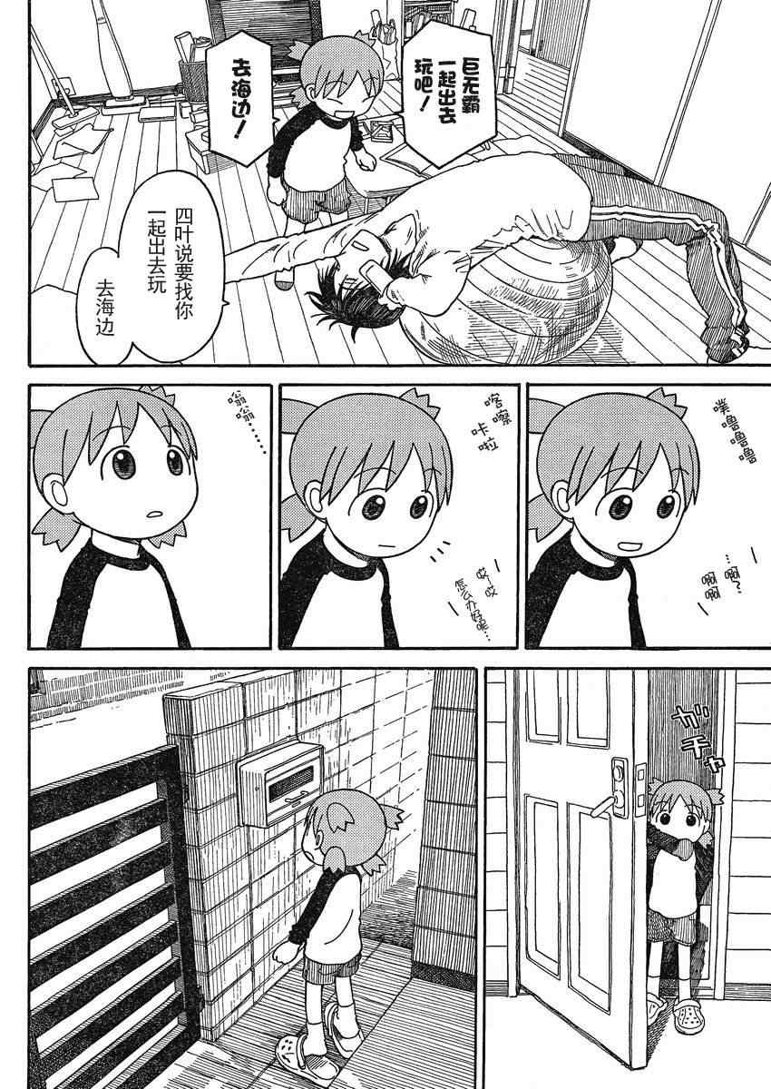 《四叶妹妹!》第71话 第4页