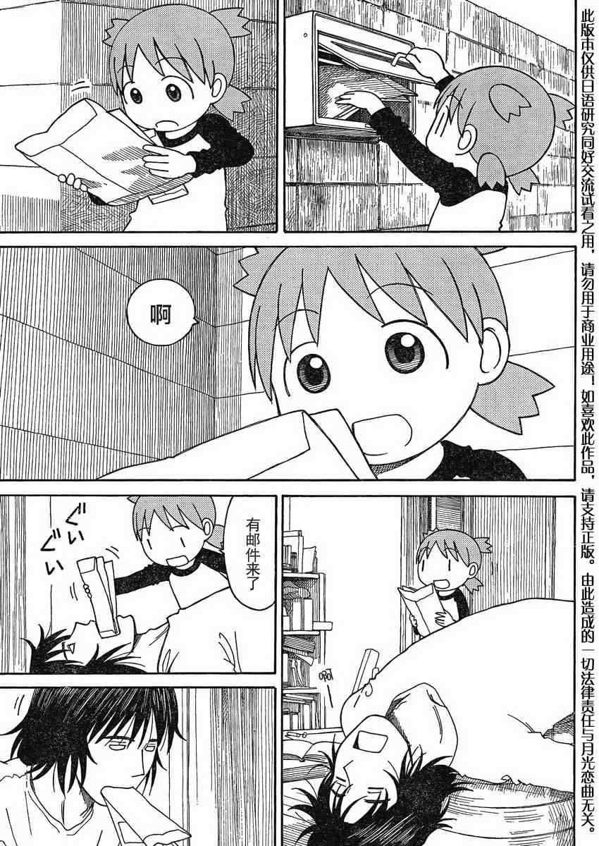 《四叶妹妹!》第71话 第5页