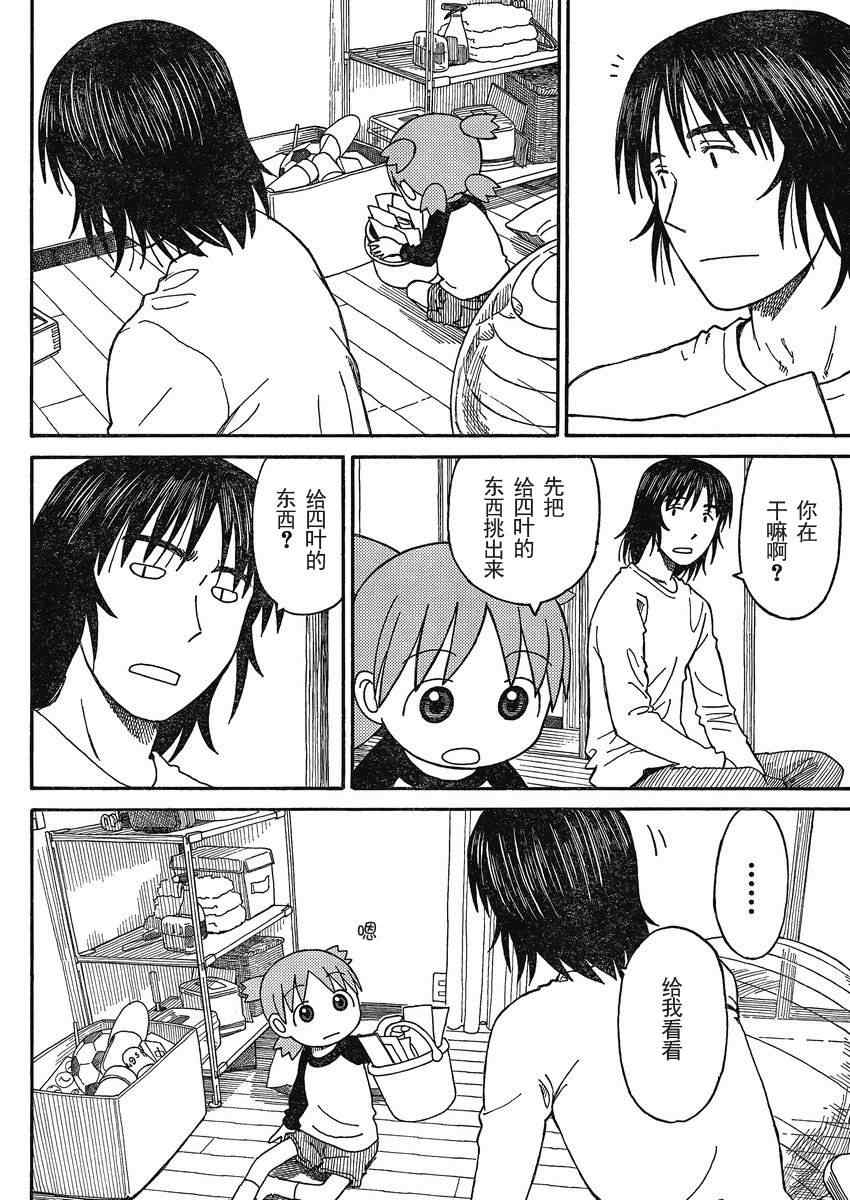 《四叶妹妹!》第71话 第6页