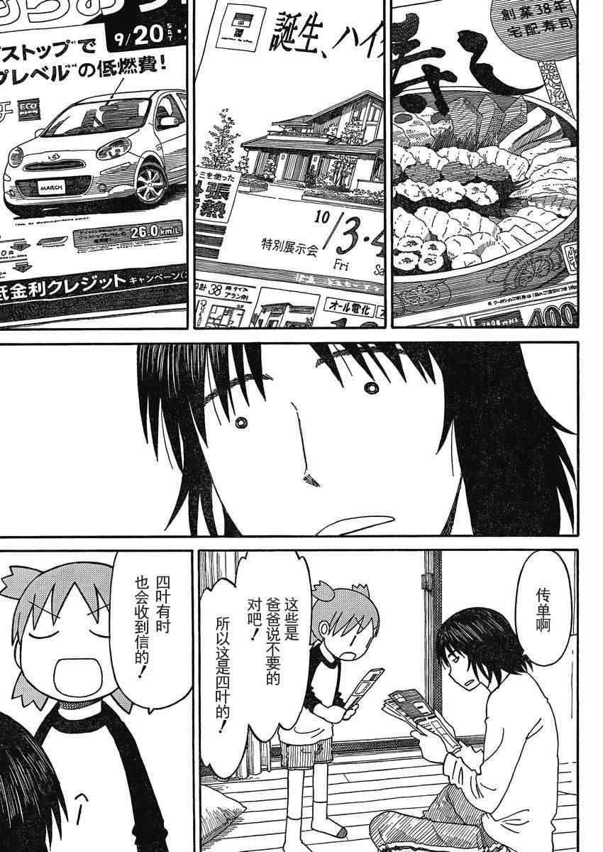 《四叶妹妹!》第71话 第7页