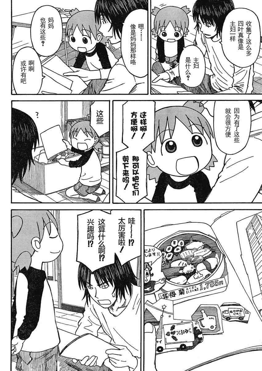 《四叶妹妹!》第71话 第8页