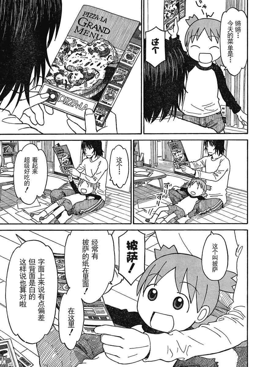 《四叶妹妹!》第71话 第9页