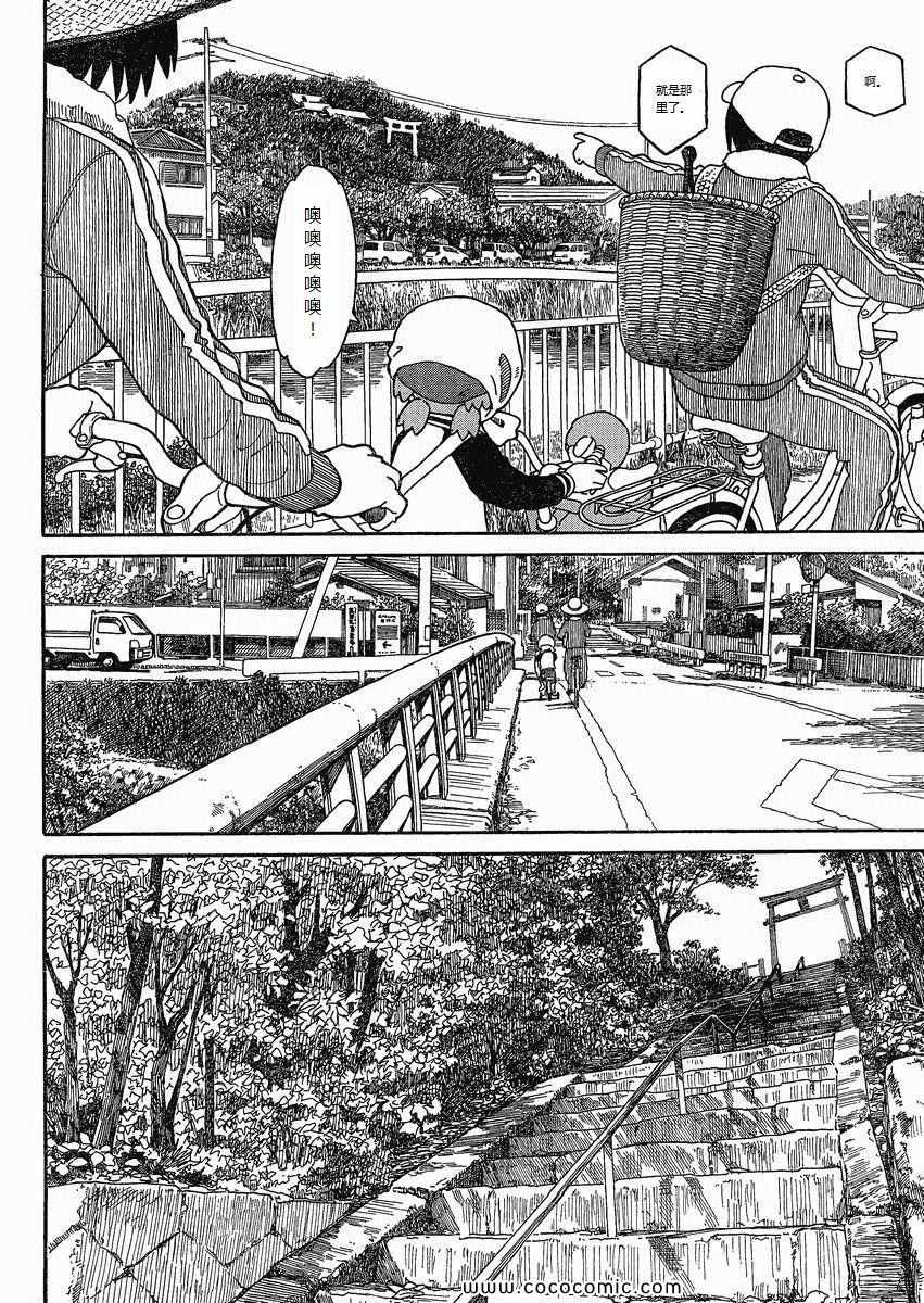 《四叶妹妹!》第73话 第10页