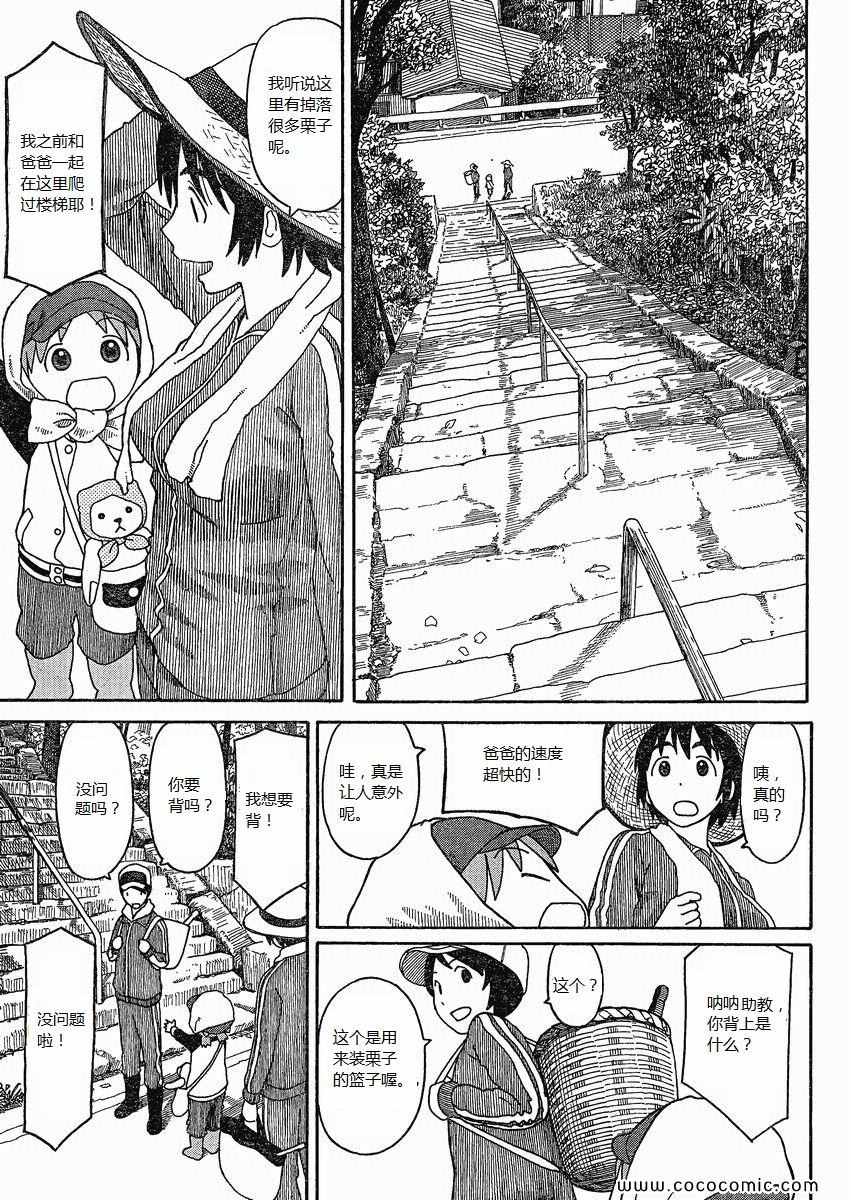 《四叶妹妹!》第73话 第11页