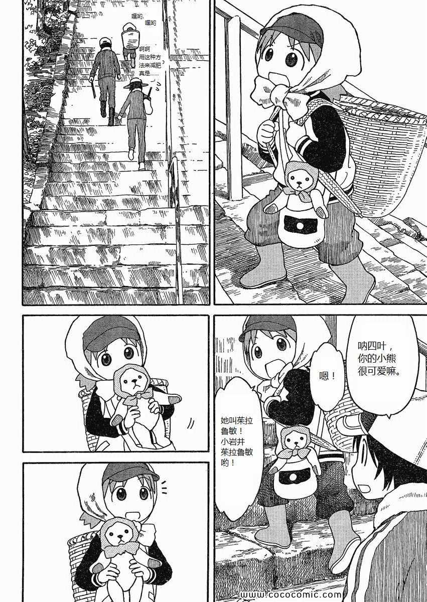 《四叶妹妹!》第73话 第12页