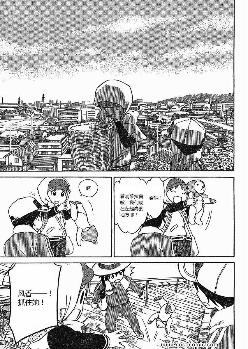 《四叶妹妹!》第73话 第13页