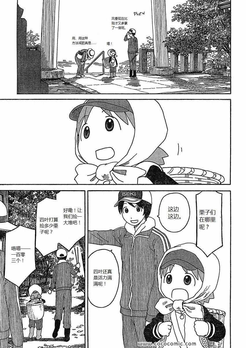 《四叶妹妹!》第73话 第15页