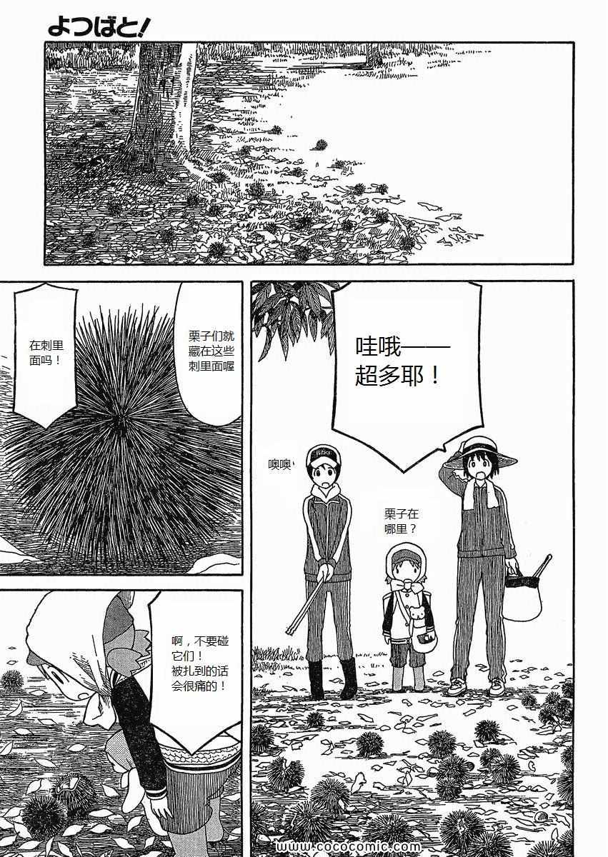 《四叶妹妹!》第73话 第17页