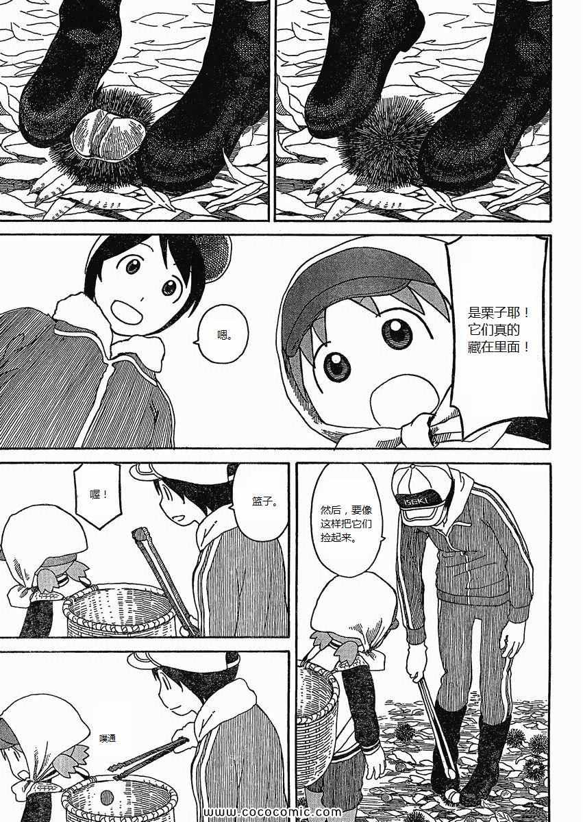 《四叶妹妹!》第73话 第19页