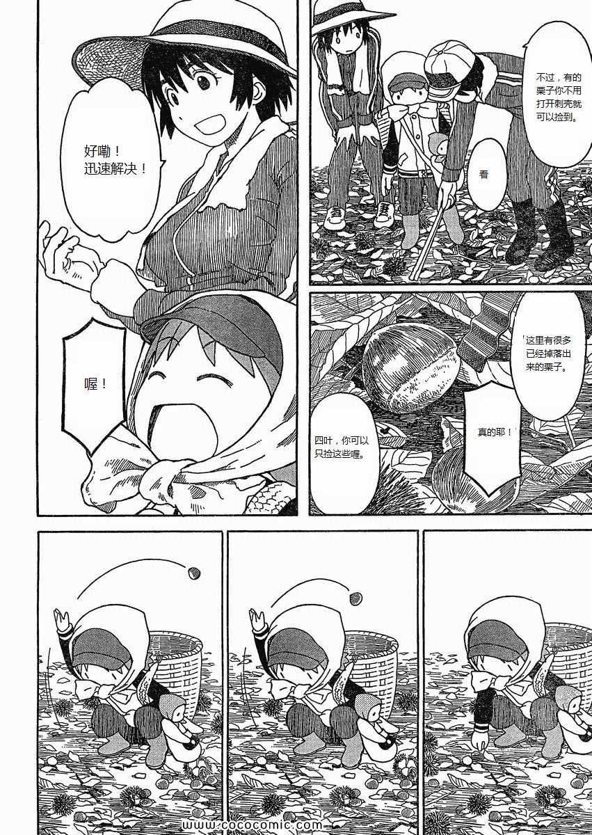 《四叶妹妹!》第73话 第20页