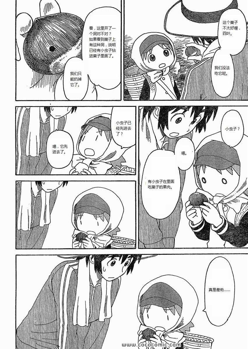 《四叶妹妹!》第73话 第22页
