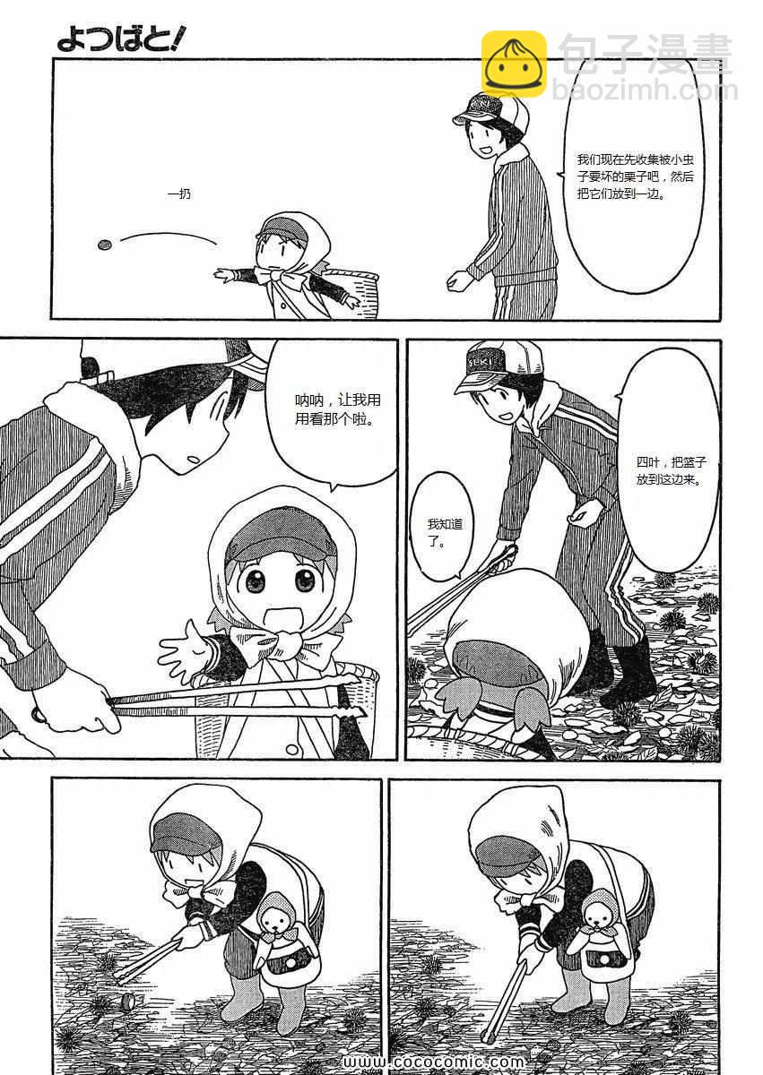 《四叶妹妹!》第73话 第23页
