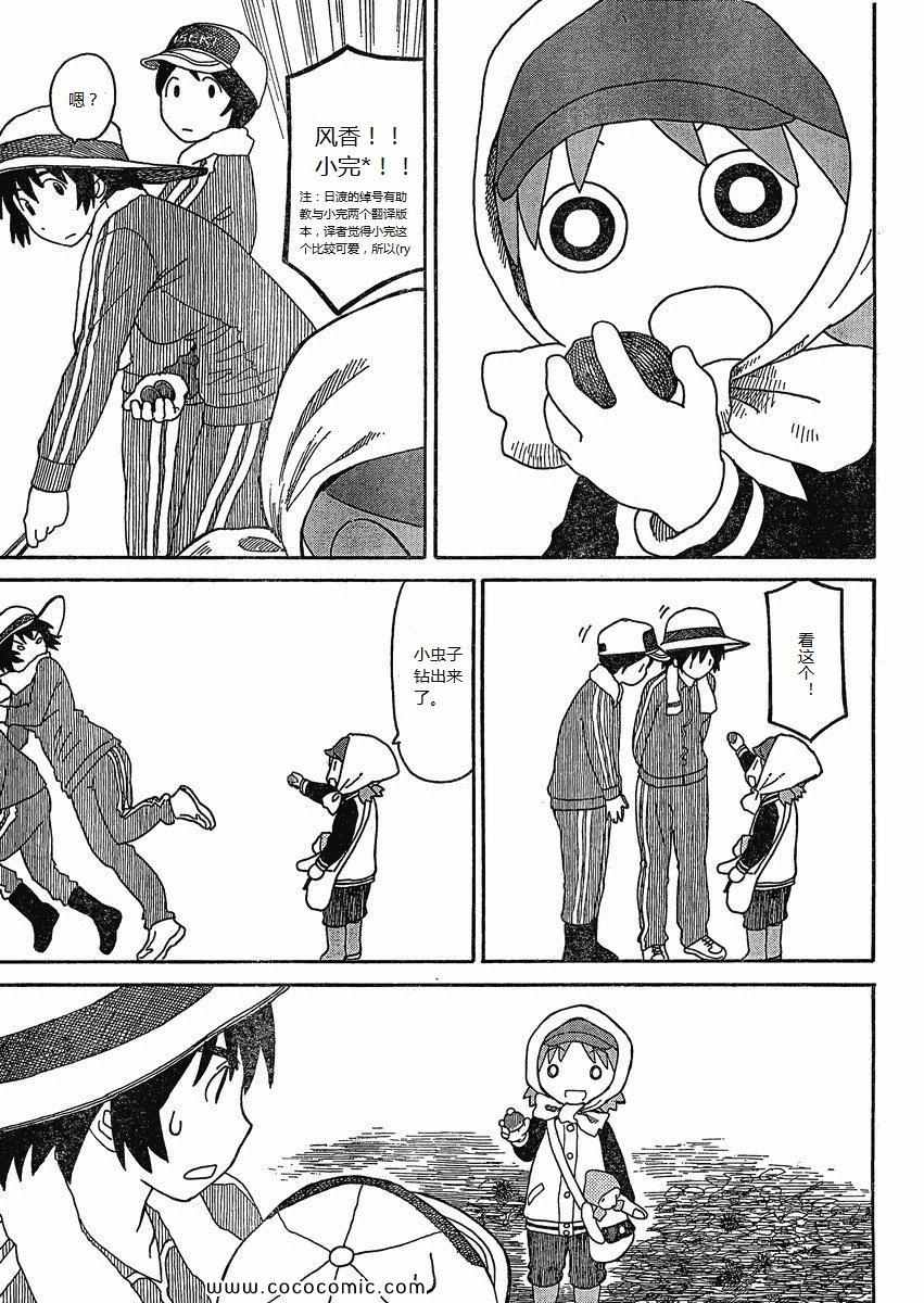 《四叶妹妹!》第73话 第25页