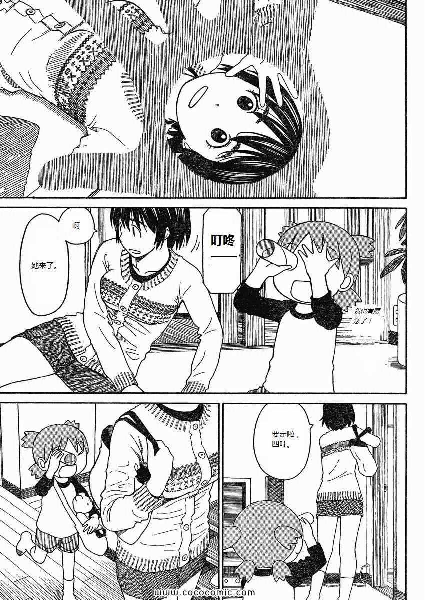 《四叶妹妹!》第73话 第3页