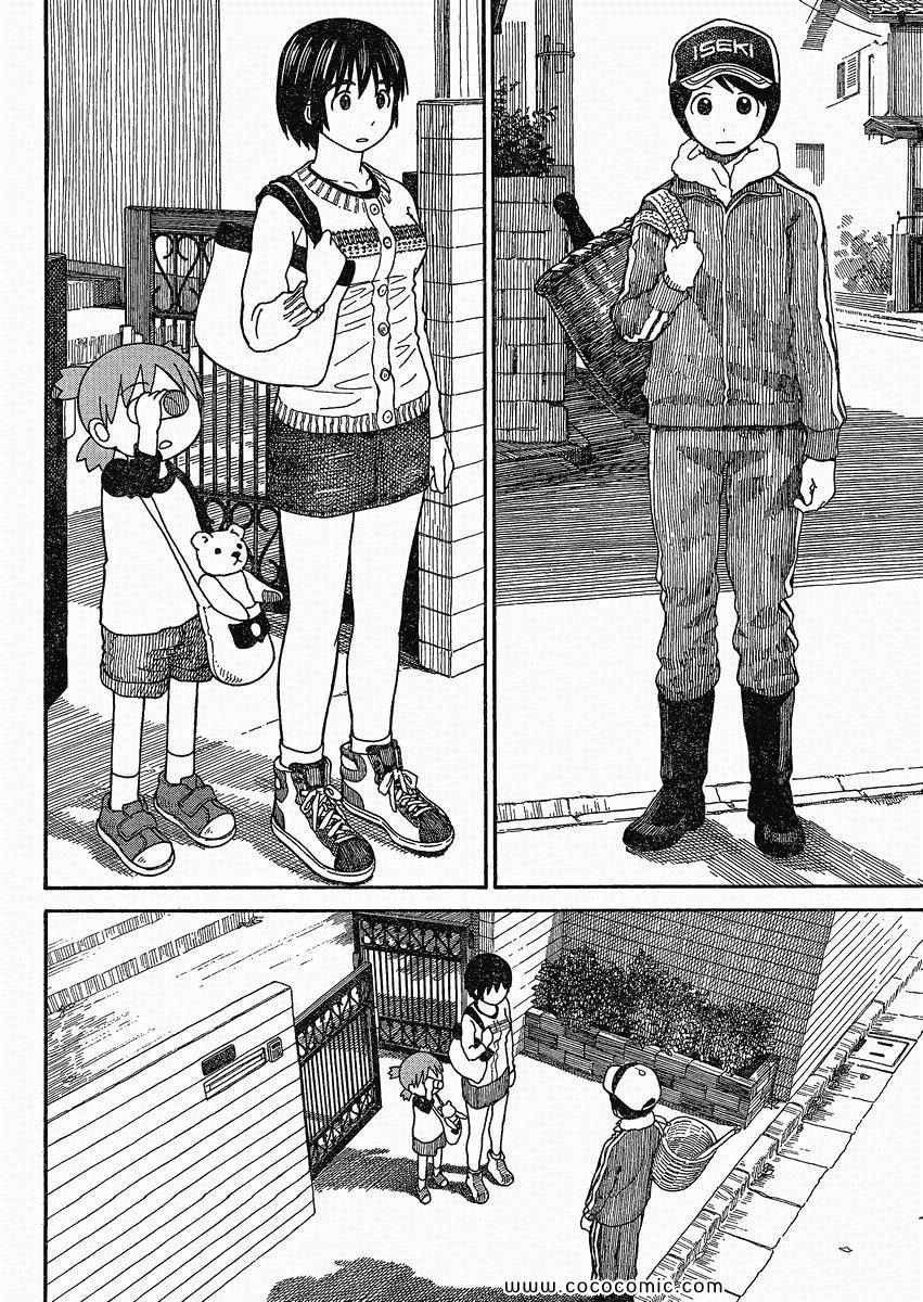 《四叶妹妹!》第73话 第4页