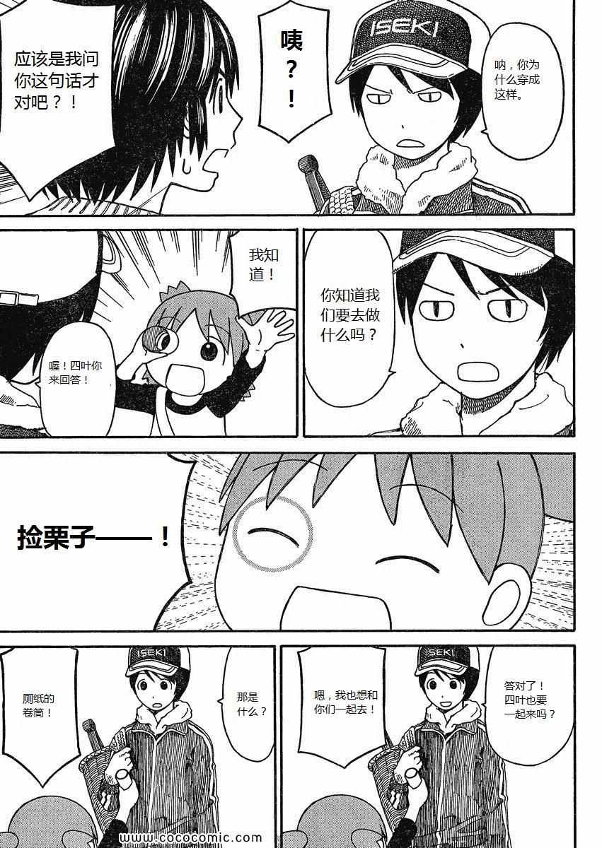 《四叶妹妹!》第73话 第5页