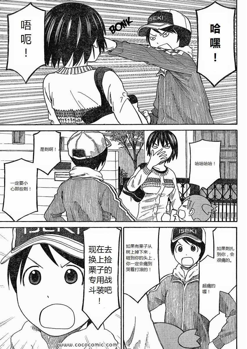 《四叶妹妹!》第73话 第7页
