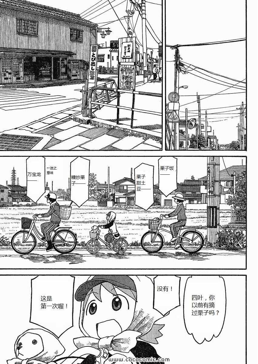 《四叶妹妹!》第73话 第9页