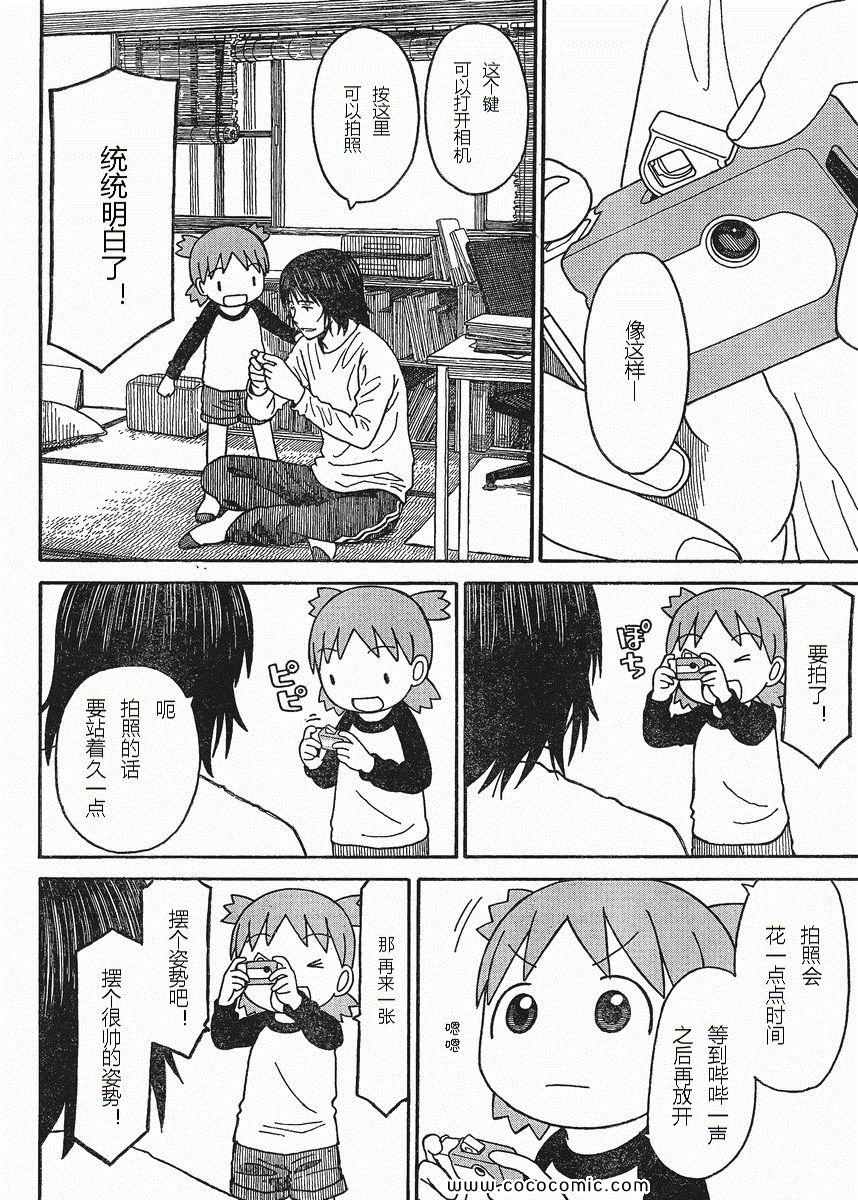 《四叶妹妹!》第74话 第10页