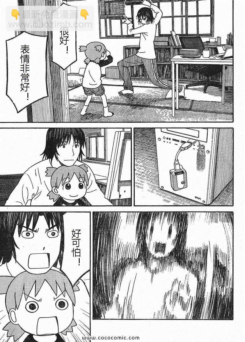 《四叶妹妹!》第74话 第11页