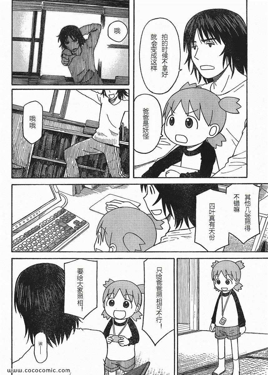 《四叶妹妹!》第74话 第12页