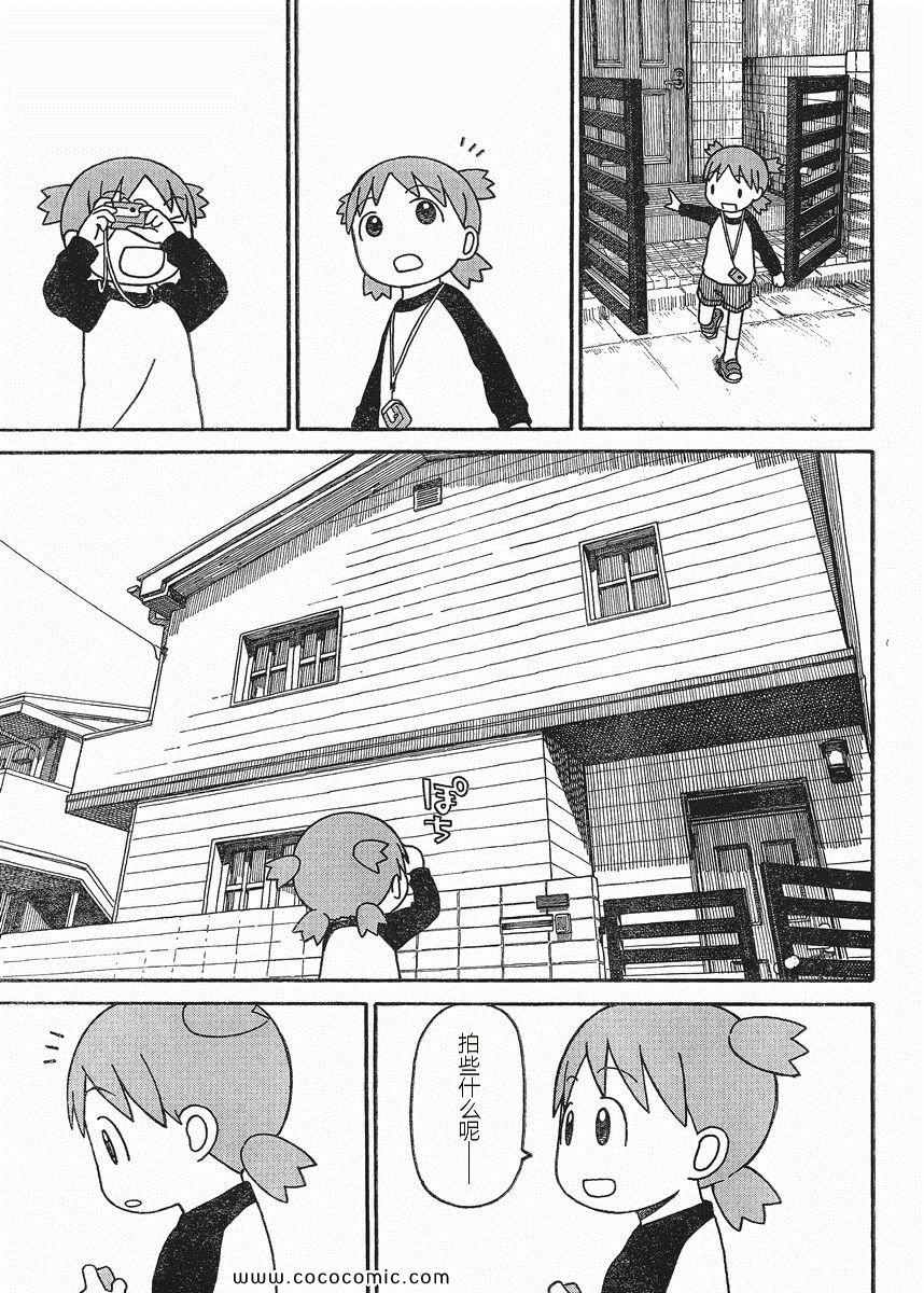 《四叶妹妹!》第74话 第13页