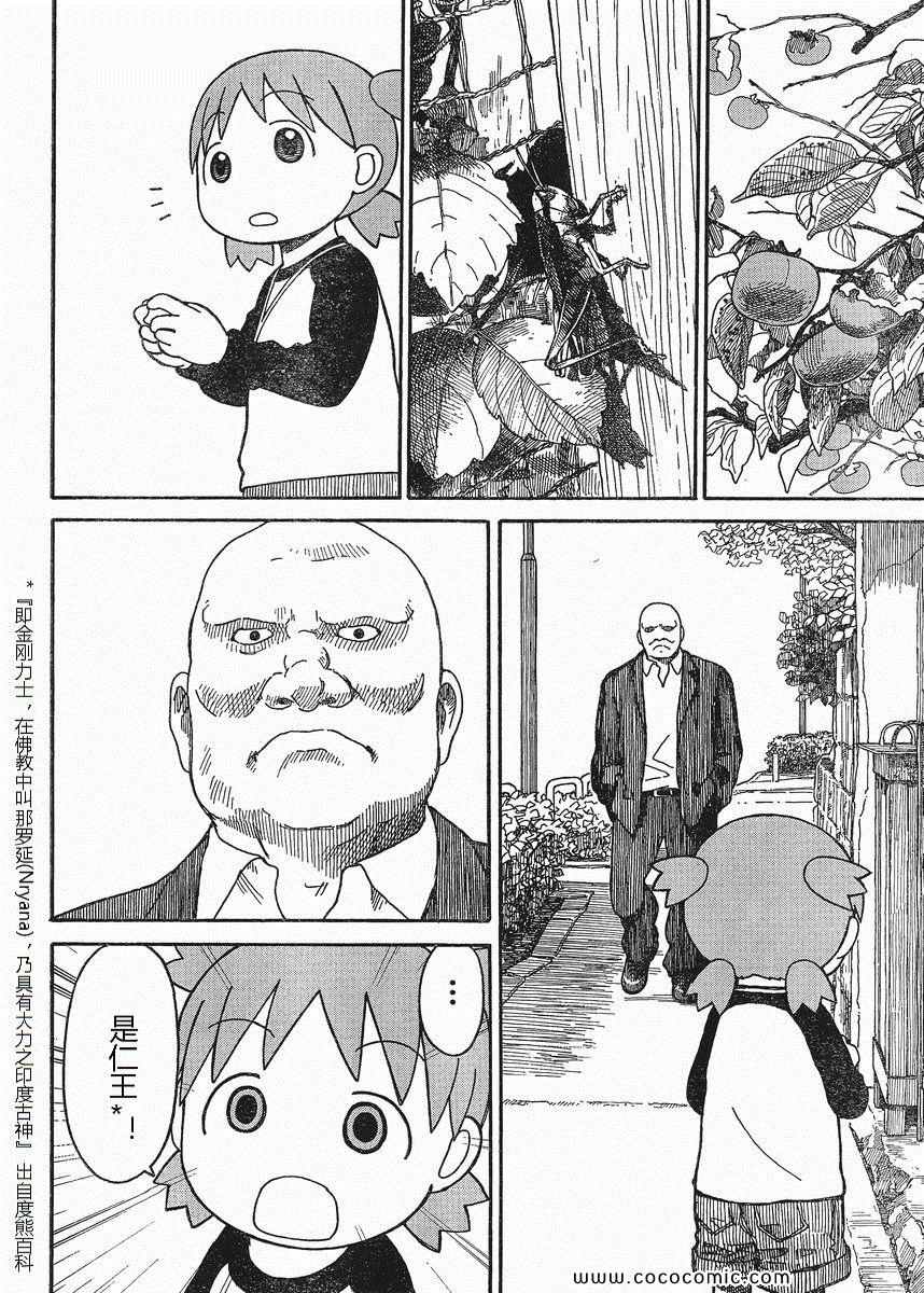 《四叶妹妹!》第74话 第16页