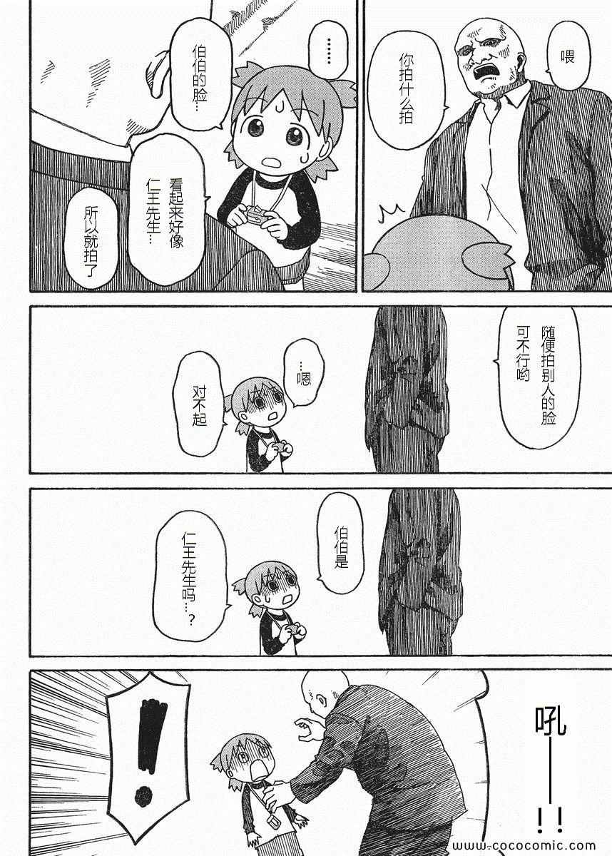《四叶妹妹!》第74话 第18页