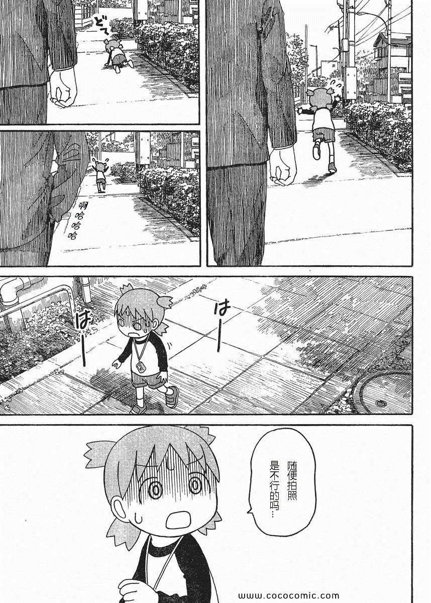 《四叶妹妹!》第74话 第19页