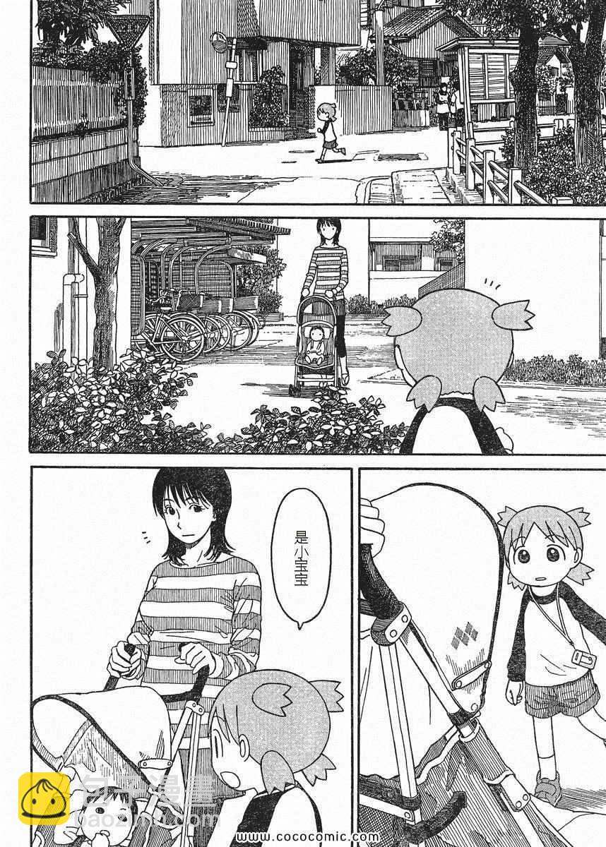 《四叶妹妹!》第74话 第20页