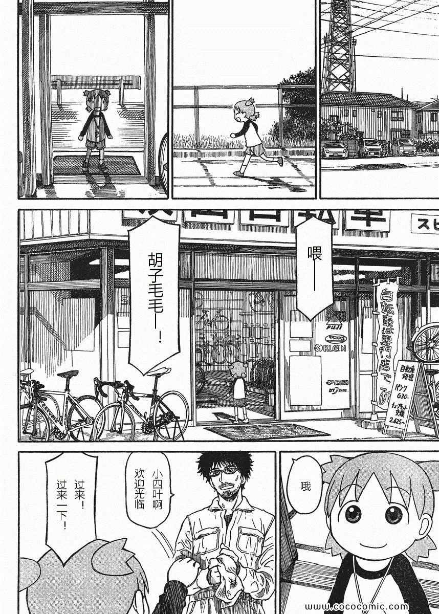 《四叶妹妹!》第74话 第22页