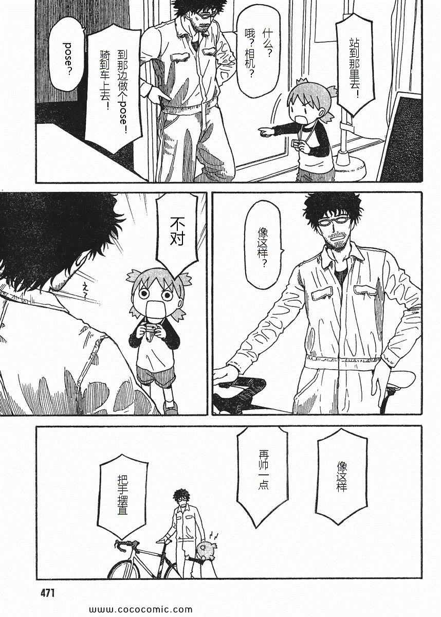 《四叶妹妹!》第74话 第23页