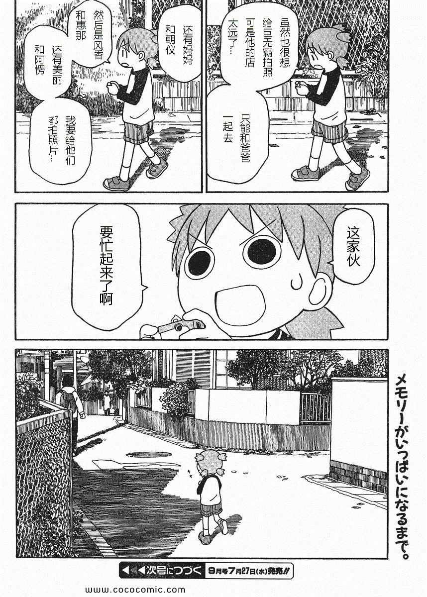 《四叶妹妹!》第74话 第26页