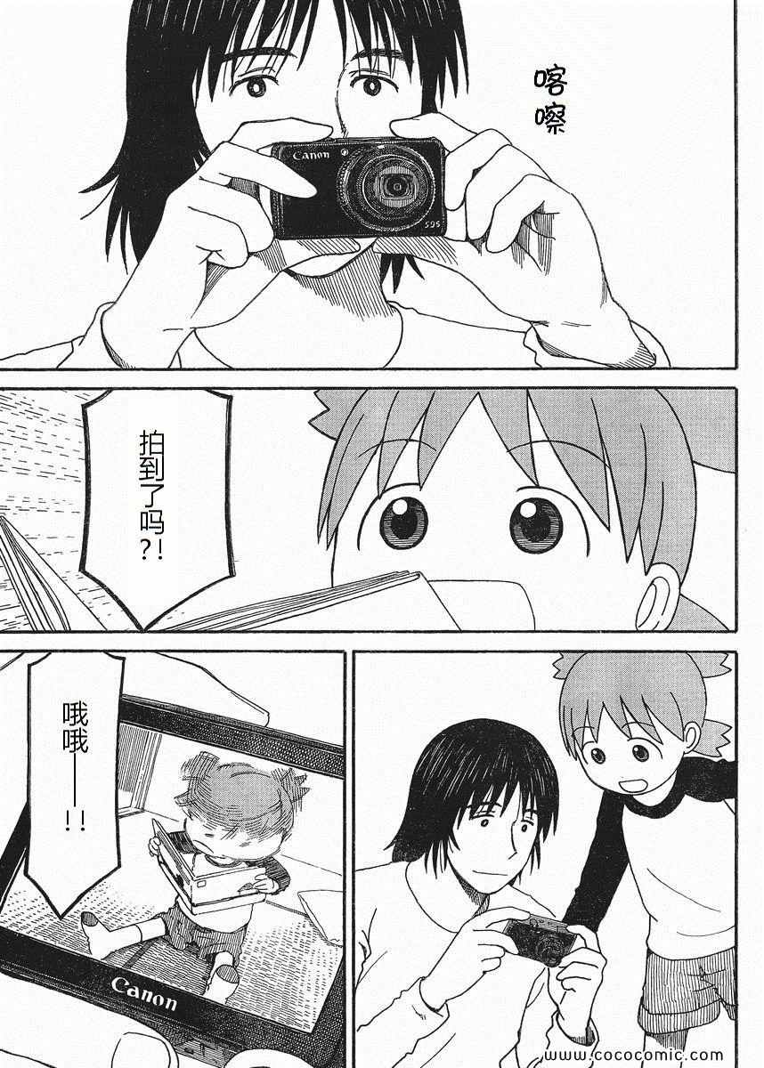 《四叶妹妹!》第74话 第3页