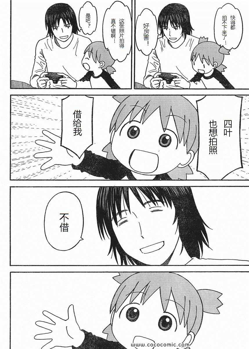 《四叶妹妹!》第74话 第4页