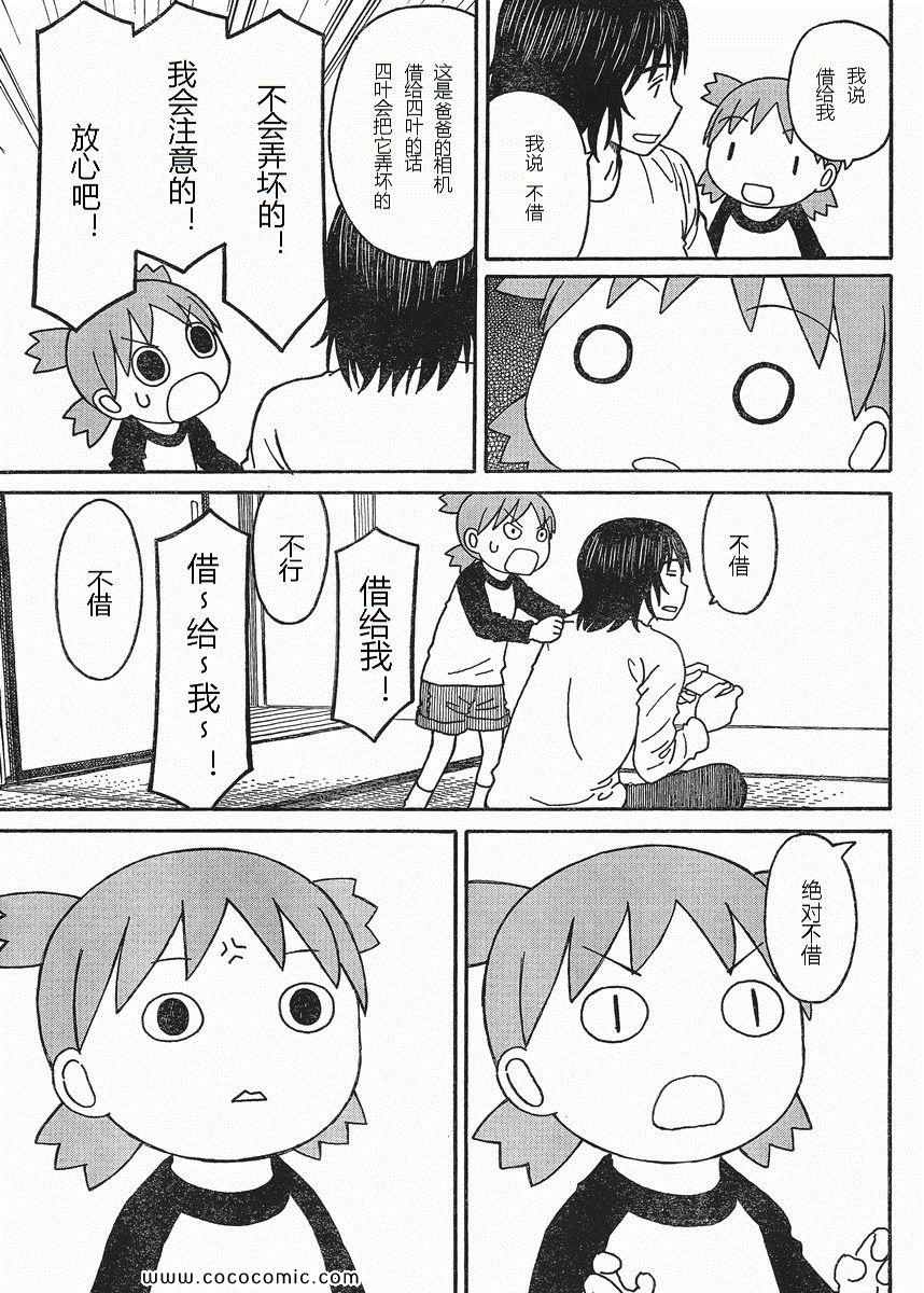 《四叶妹妹!》第74话 第5页