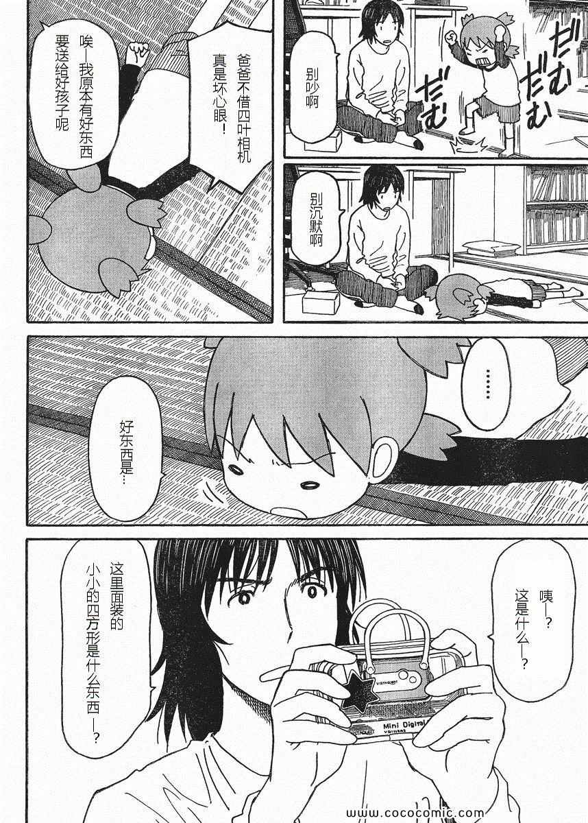 《四叶妹妹!》第74话 第6页
