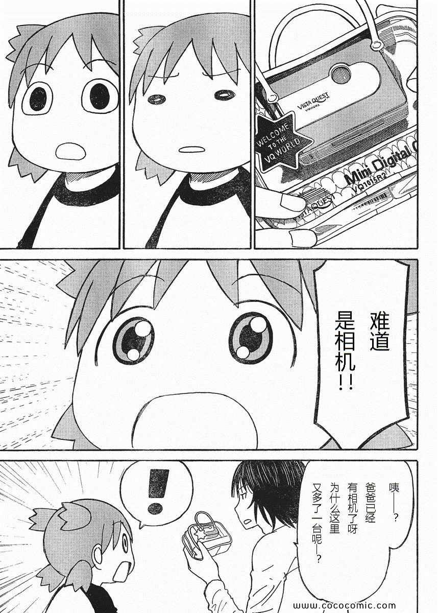 《四叶妹妹!》第74话 第7页