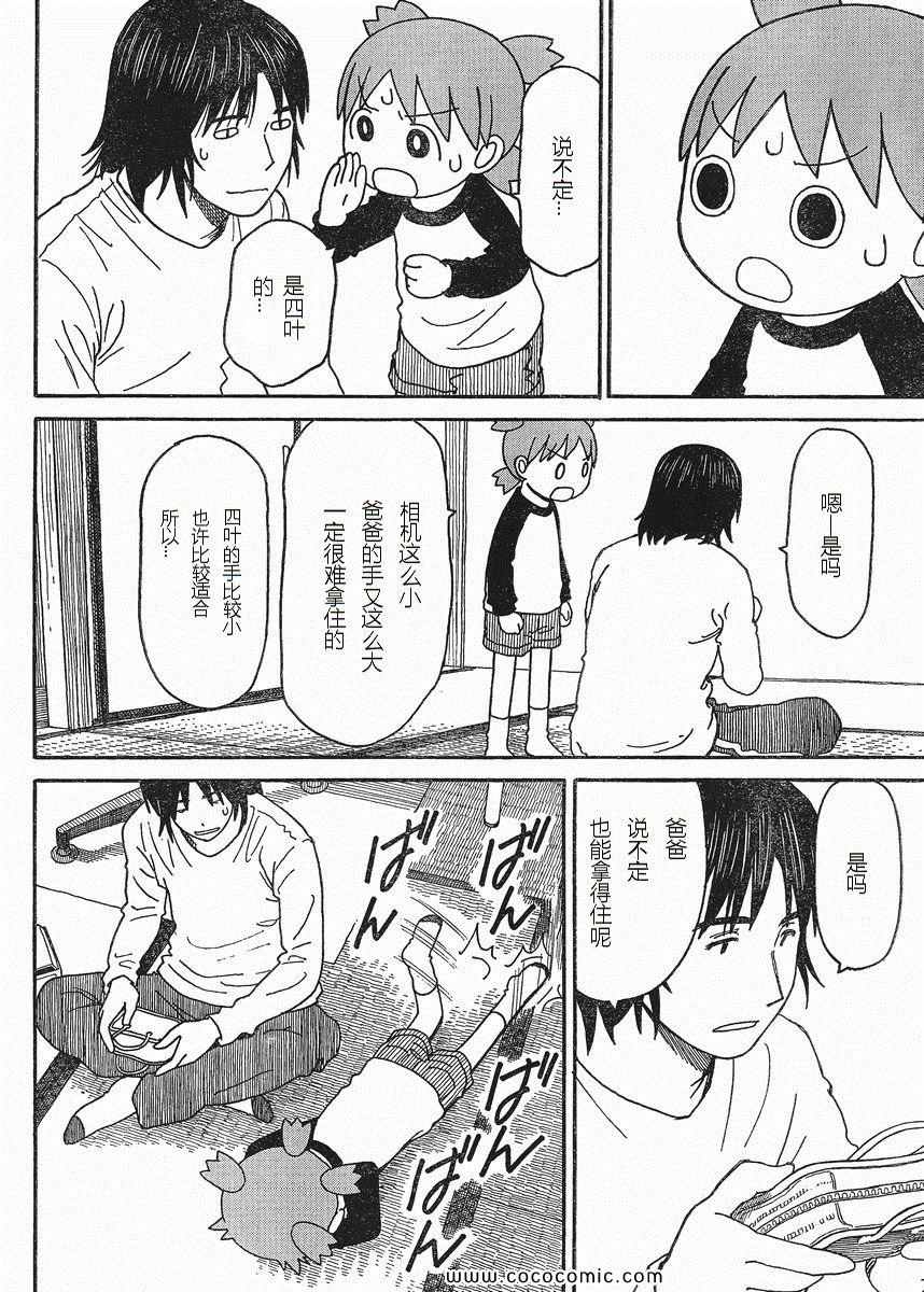 《四叶妹妹!》第74话 第8页