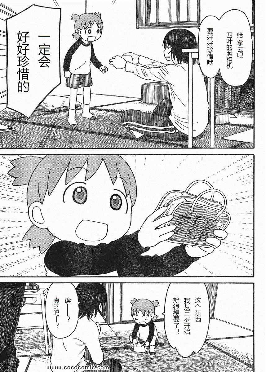 《四叶妹妹!》第74话 第9页