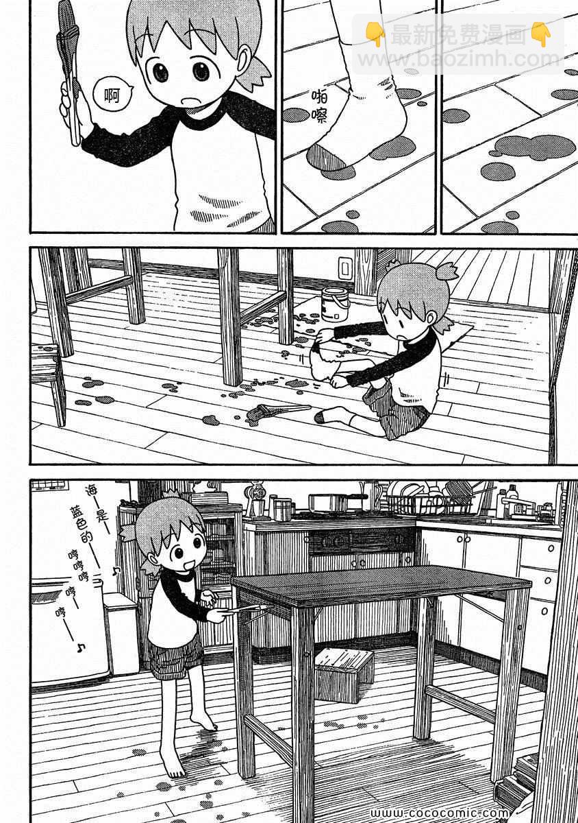 《四叶妹妹!》第78话 第10页