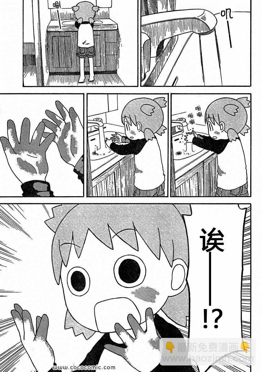 《四叶妹妹!》第78话 第15页