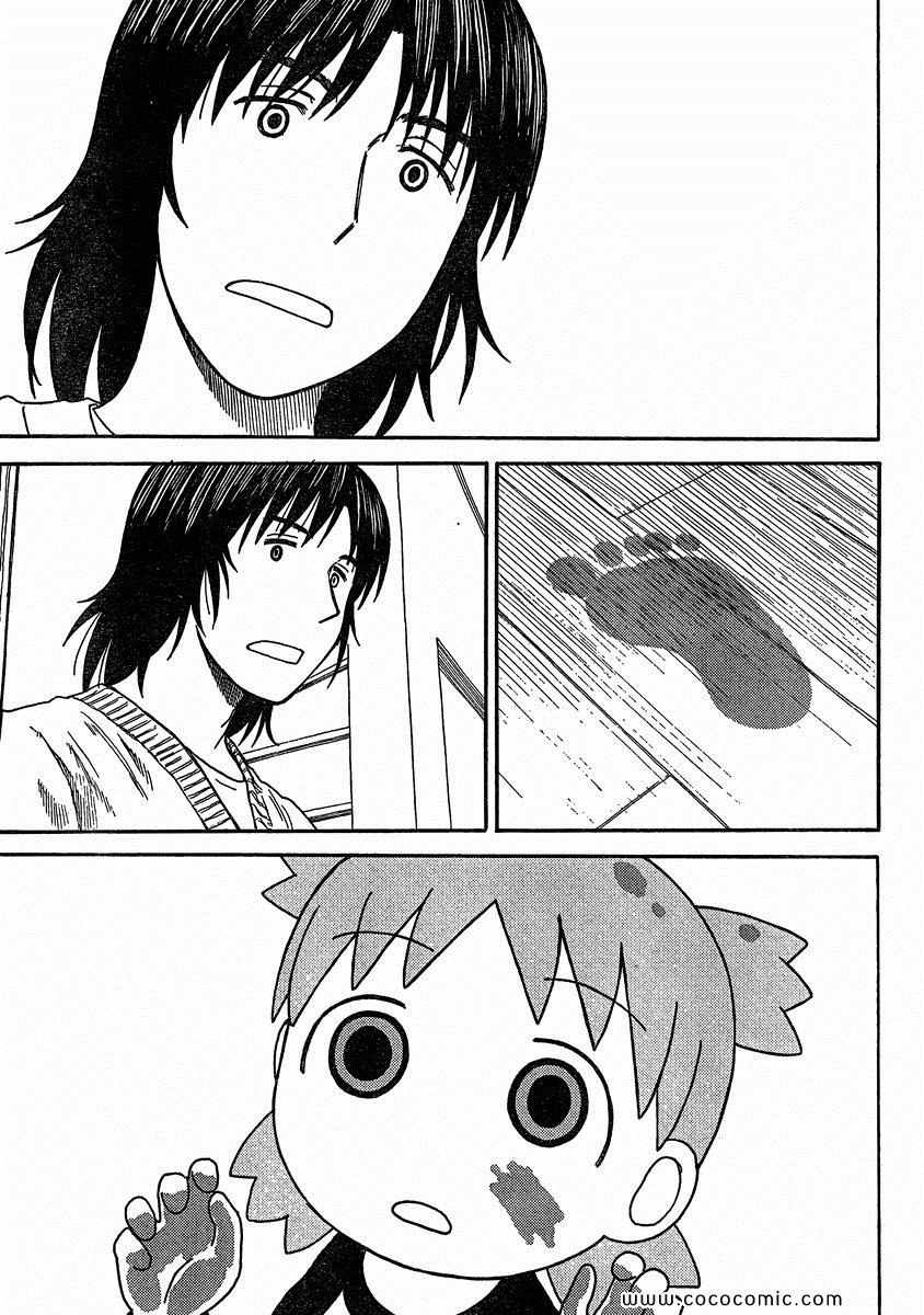 《四叶妹妹!》第78话 第17页