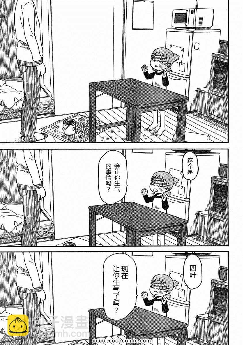 《四叶妹妹!》第78话 第19页
