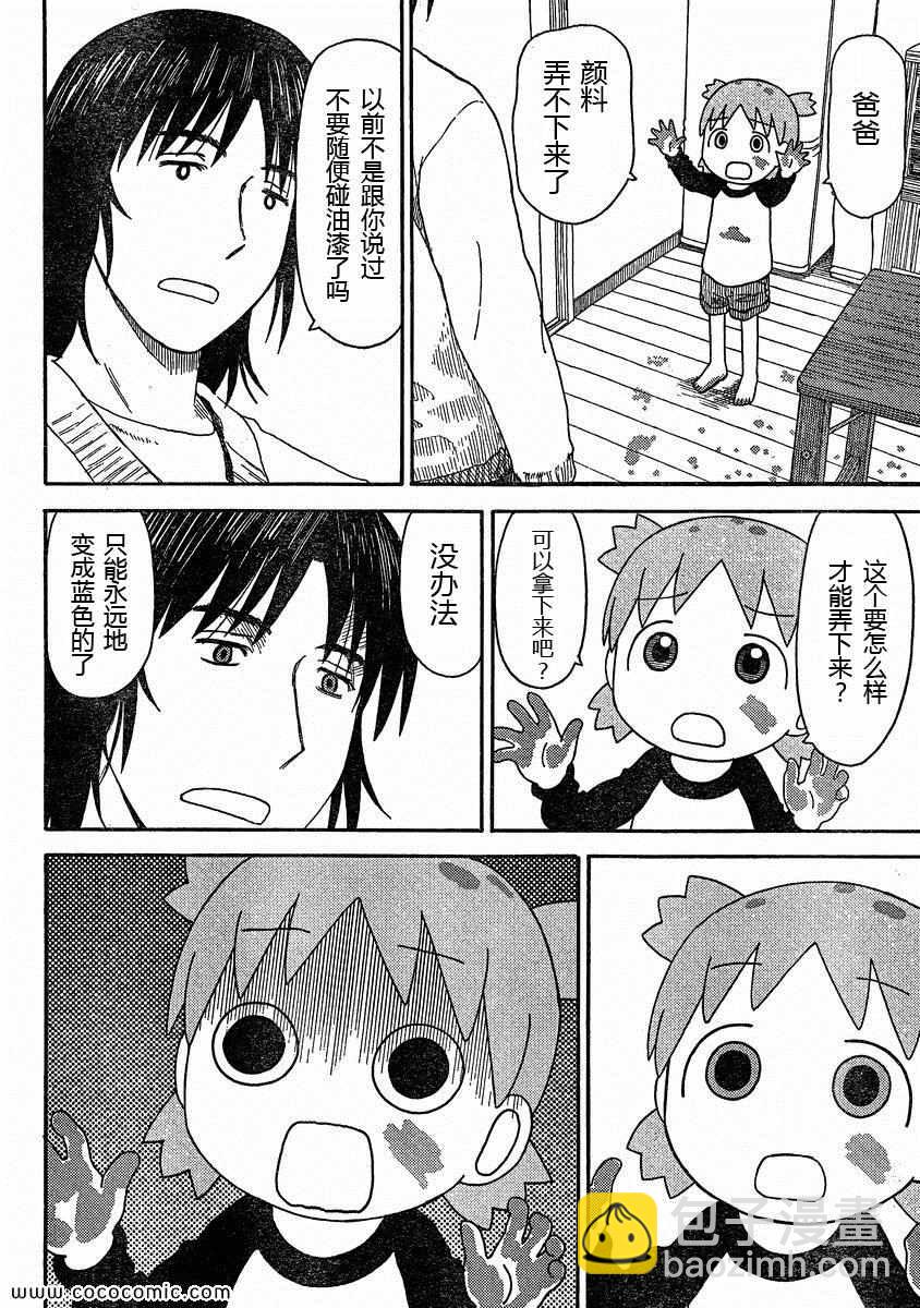 《四叶妹妹!》第78话 第20页