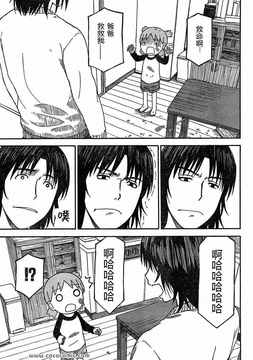《四叶妹妹!》第78话 第21页