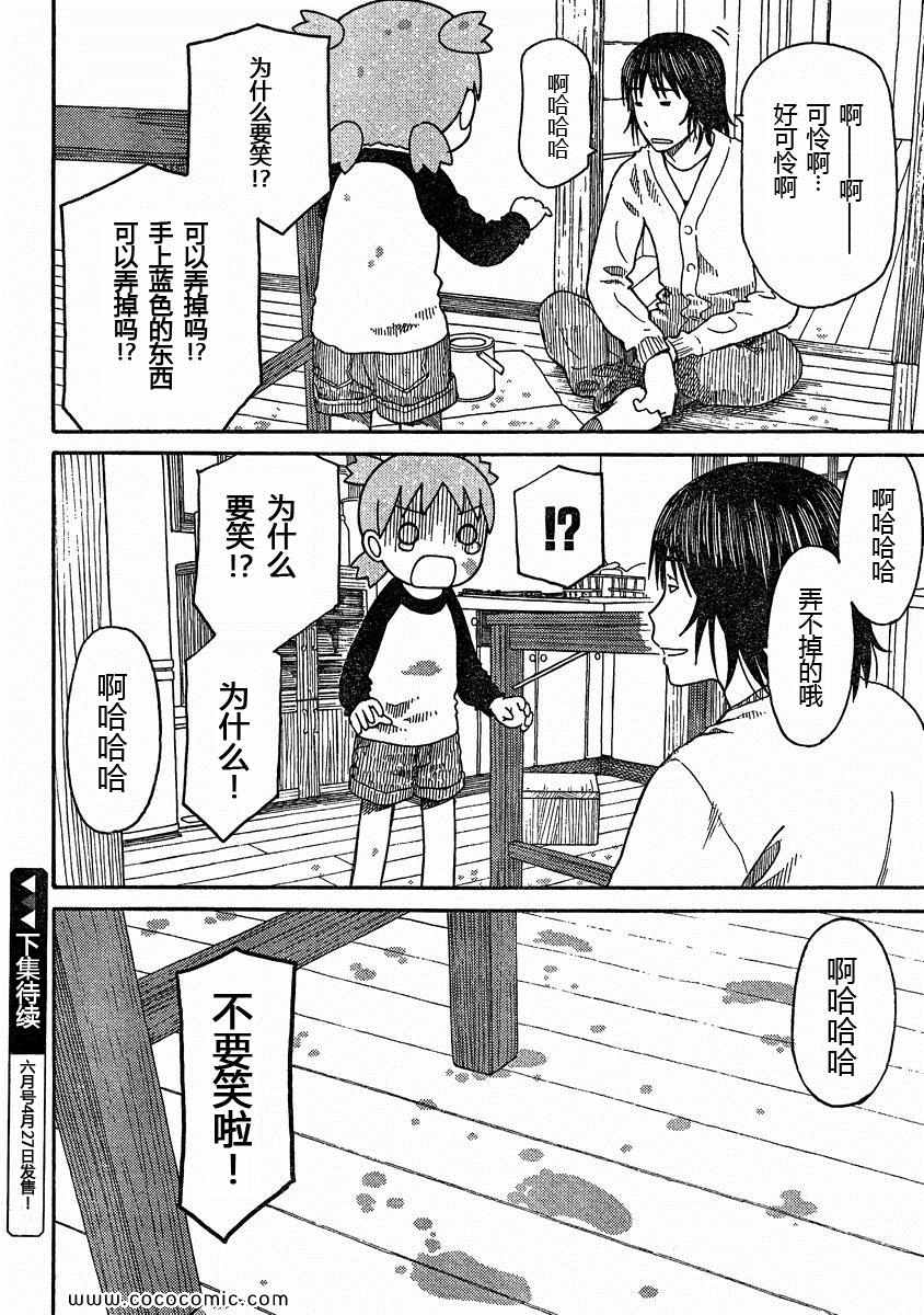 《四叶妹妹!》第78话 第22页