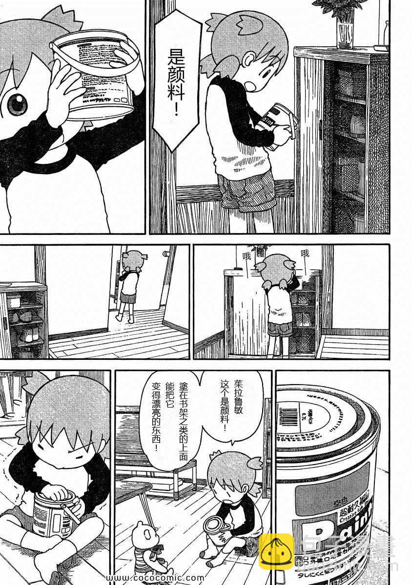 《四叶妹妹!》第78话 第3页