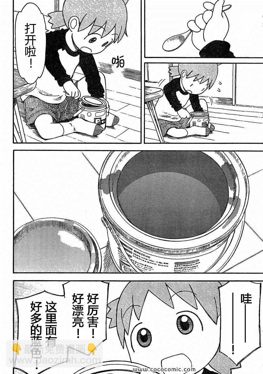 《四叶妹妹!》第78话 第4页