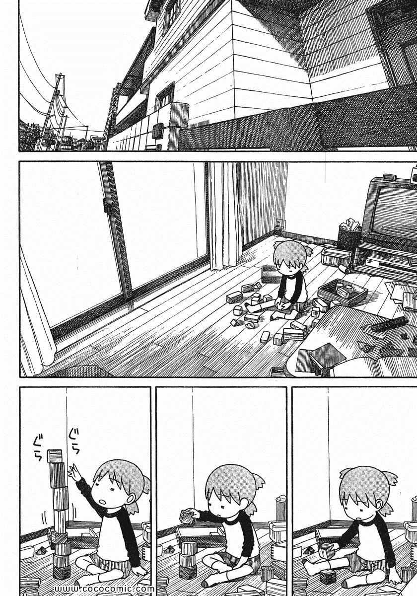 《四叶妹妹!》第76话 第10页